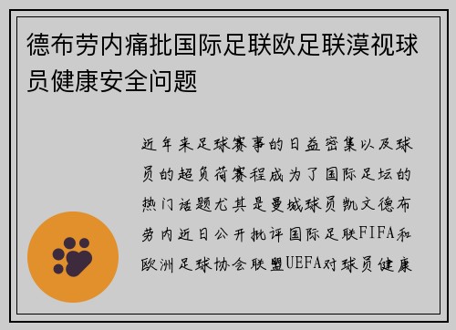 德布劳内痛批国际足联欧足联漠视球员健康安全问题
